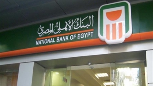 مميزات البنك الأهلى المصرى