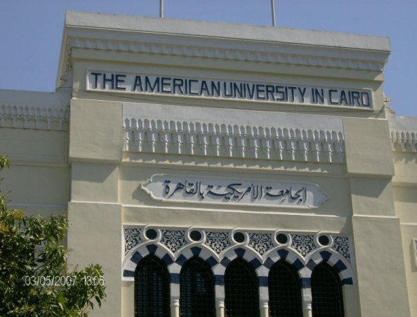 شروط القبول في الجامعة الامريكية في مصر