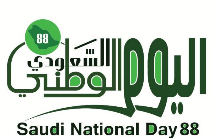 كلمة صباح عن اليوم الوطني السعودي