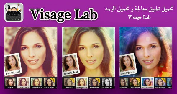 برنامج فيزاج visage lab