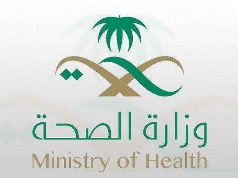 الاستعلام عن معاملات وزارة الصحة