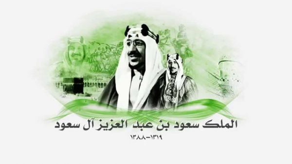 أبرز أعمال وإنجازات الملك سعود